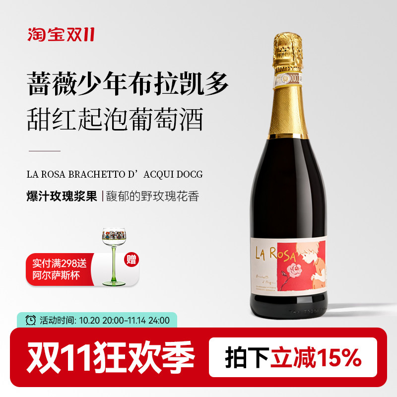 蔷薇少年布拉凯多甜红起泡酒