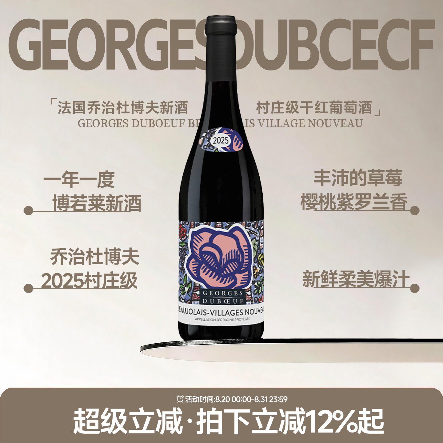 现货2025博若莱新酒 法国进口乔治杜博夫新酒村庄级干红葡萄酒
