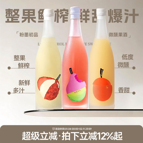 粉墨初品低度微醺甜酒果酒