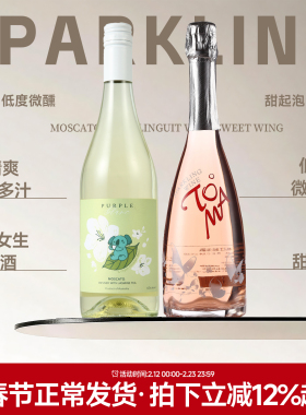 低度微醺小甜酒 茉莉花莫斯卡托甜白起泡酒葡萄酒 粉墨苹果气泡酒
