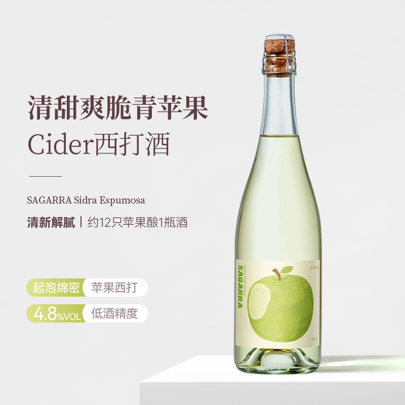 清脆爆汁的青苹果 西班牙cider一大口苹果起泡西打酒气泡微醺果酒
