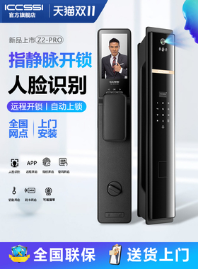 ICCSSI艾栖家用全自动人脸识别可视指静脉锁防盗智能电子密码锁Z2