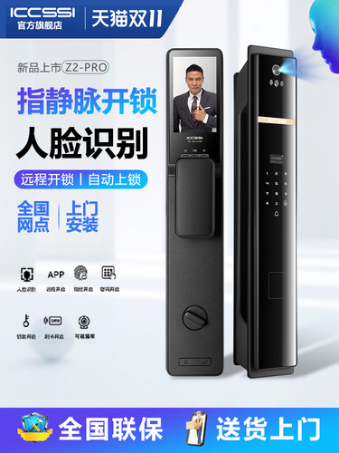 ICCSSI艾栖家用全自动人脸识别可视指静脉锁防盗智能电子密码锁Z2