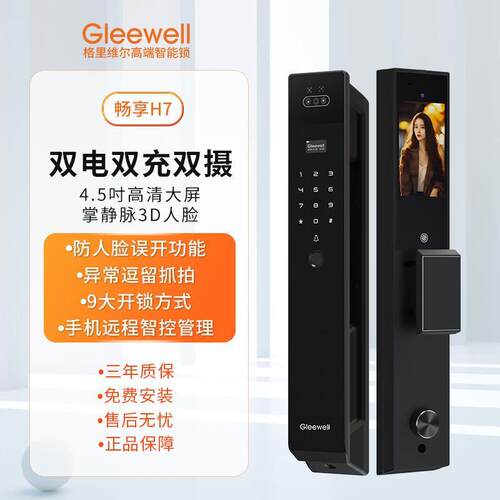 格里维尔智能锁掌静脉人脸识别可视猫眼大屏远程监控家用电子锁H7