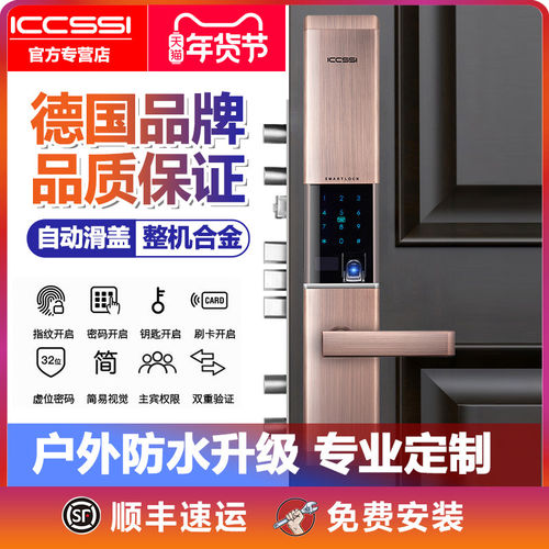 ICCSSI艾栖指纹锁德国家用防盗门密码防水铁门木门智能电子锁C700