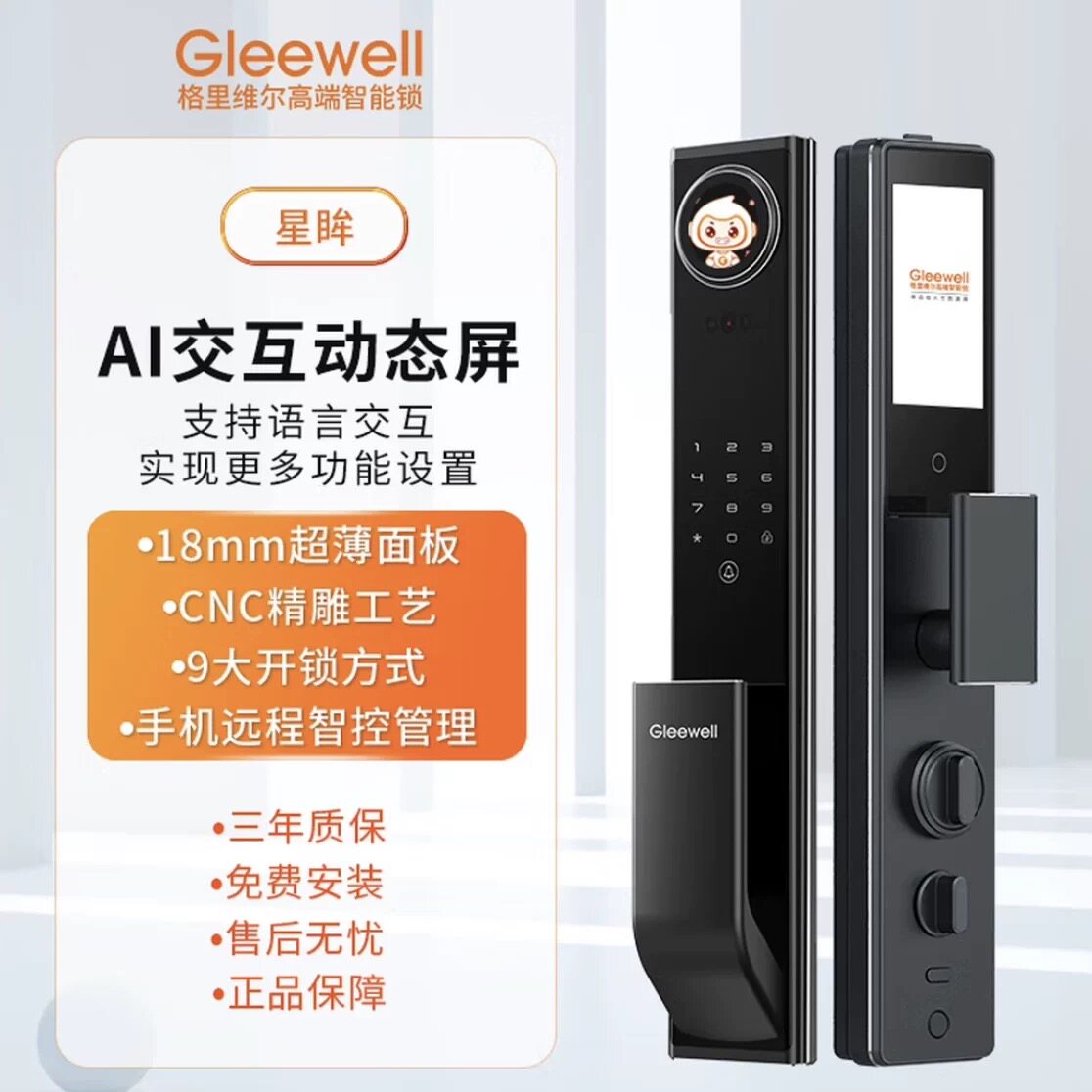 格里维尔新款AI语音交互星眸智入户门智能锁
