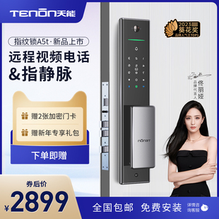 亚太天能指静脉智能锁猫眼指纹锁视频通话电子密码锁家用智能门锁
