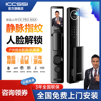 艾栖全自动防水指纹锁户外密码人脸识别防盗门智能锁FX-PRO MAX