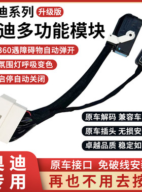 适用奥迪A6LA7A8Q5LA4LQ7Q8S6RS6自动启停360氛围灯三合一多功能