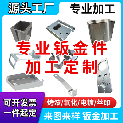 304不锈钢板材激光切割加工定制铝板铁板机箱折弯焊接钣金件定做