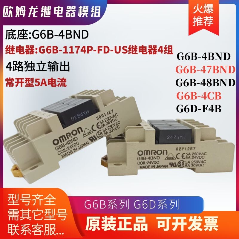 g6b 4bnd 欧姆龙终端继电器47bnd 4cb g6d f4b 1114p 1174p fd us