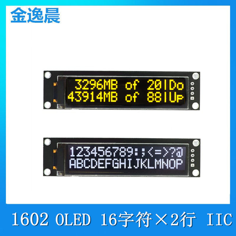 金逸晨1602OLED液晶显示模组oled字符模块iic接口超低温2.26寸,电子元器件市场,OLED,淘宝优惠券,粉丝福利购,淘宝优惠卷