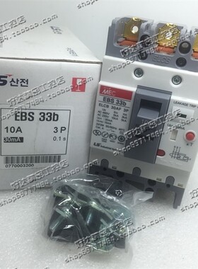 原装 韩国LG(LS产电）MEC 漏电断路器 EBS 33b 3P 10A 现货