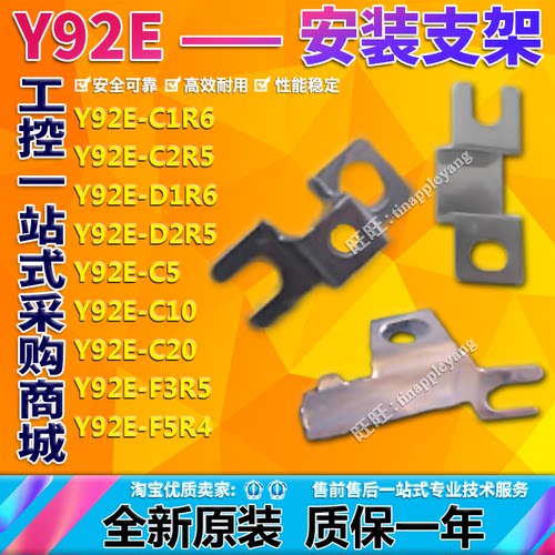 安装支架Y92E-C1R6C2R5