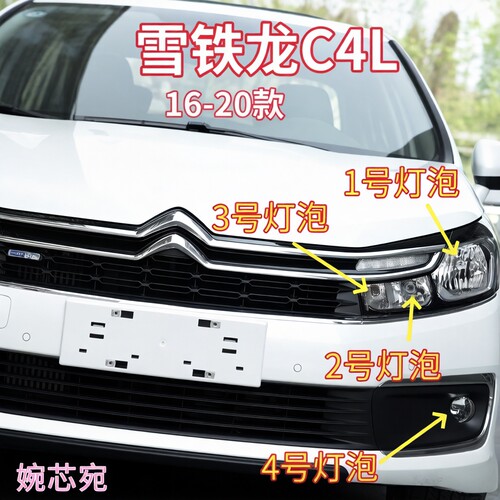 适用16-20款东风雪铁龙C4
