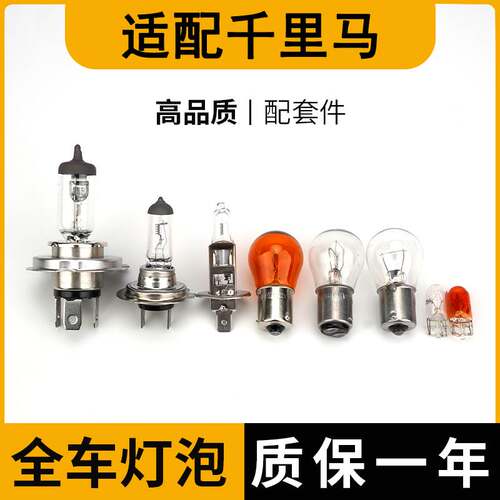 适配起亚千里马刹车灯泡大灯近远倒车前转向后示宽雾灯侧近光远牌