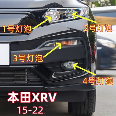 适用15-22款本田XRV远光