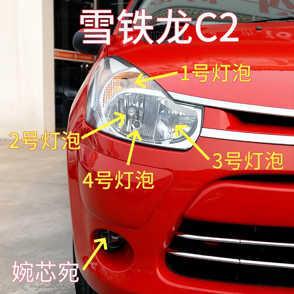 适用东风雪铁龙C2前大灯灯泡雾灯泡近光灯泡远光灯行车示宽转向灯