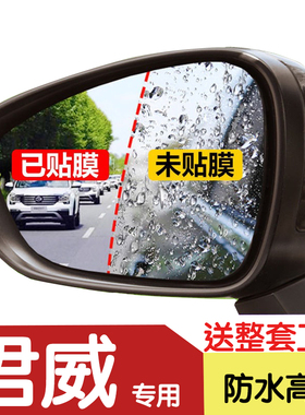 别克君威后视镜防雨贴膜2020/19款GS改装饰全屏防水雾防眩目高清