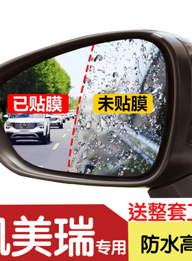 适用2021款丰田凯美瑞后视镜防雨贴膜18/19七八代倒车镜防眩防水