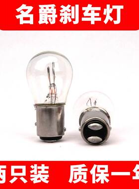 适用于MG3/名爵3卤素刹车灯 MG6 5 7锐行MG GT锐腾GS后尾灯泡