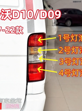 适用17-22款开沃D10/D09南京金龙刹车灯转向灯倒车灯雾灯后尾灯泡