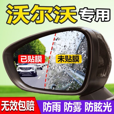 用于沃尔沃xc60xc90V40V90s60LS80L后视镜防雨贴膜防水防雾改装