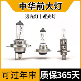 适用于中华骏捷FRVFSVV3V5V6H530H230330近光远光大灯灯泡