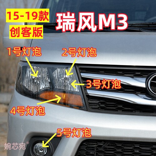 适用于江淮瑞风M3创客版远光近光灯转向示宽灯雾灯大灯卤素灯泡