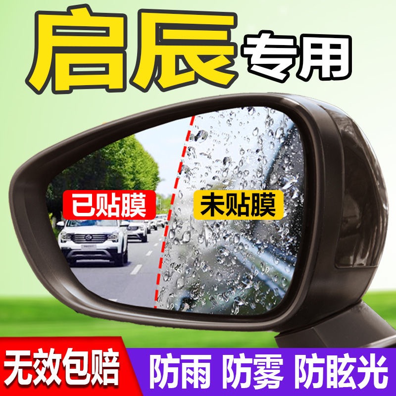 专用于启辰D60T60T70T90R50D50M50V后视镜防雨贴膜防水防雾改装|ruв категории автомобиль/товаров/аксессуары/переоснащение, Внешние украшения автомобиля/установка украшения/защита, Внешние украшения автомобиля, автомобильные декоративные наклейки - от Buy2taobao.com для оказания профессиональной услуги покупки агента Taobao