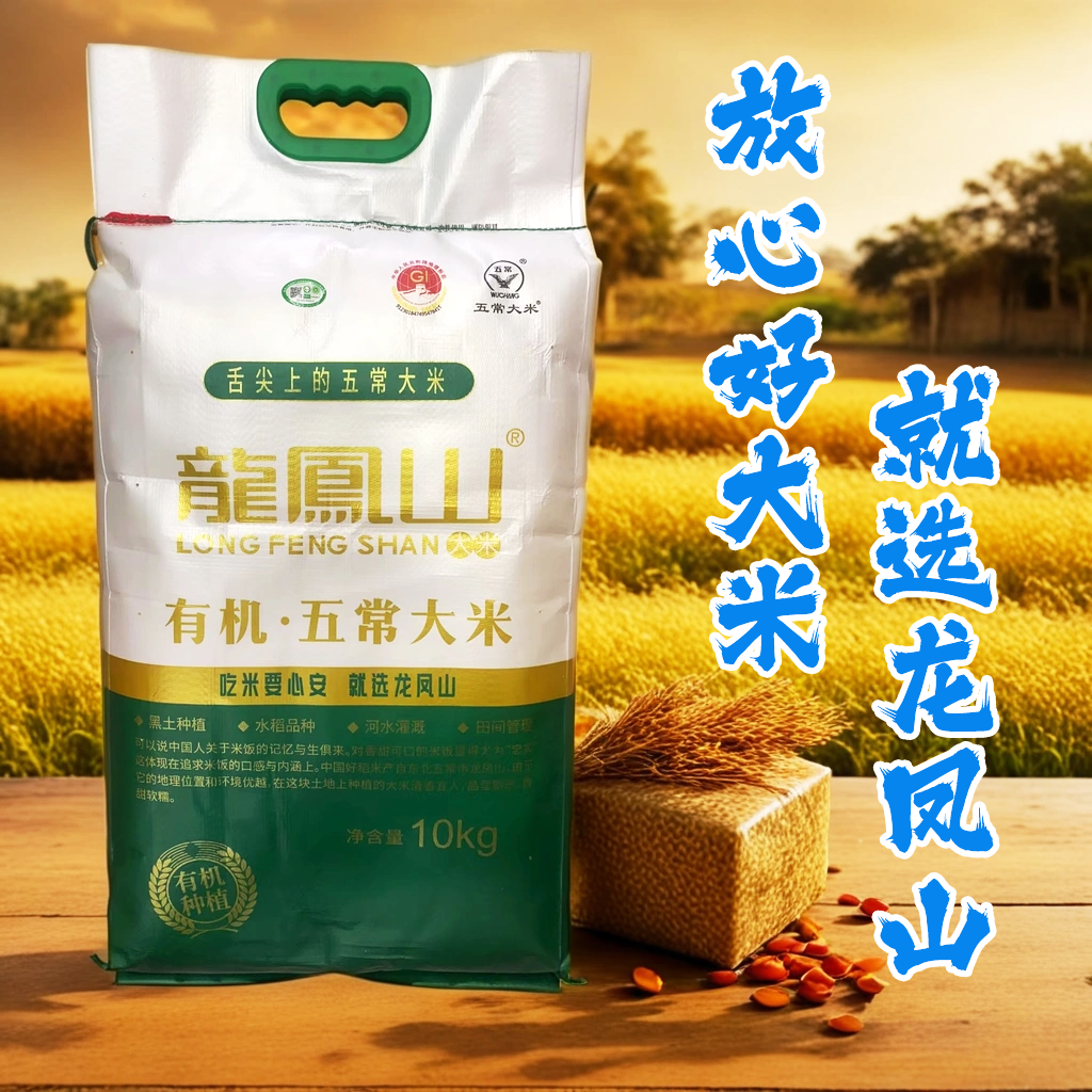 新米包邮黑龙江龙凤山舌尖上的五常大米有机香米东北特产20斤