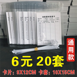 双面灭火器检查卡消防器材消防栓记录卡每月点检表定制标志20套