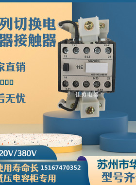 苏州华中HZC19(CJ19)-40/11 40A系列切换电容器接触器220V 380V