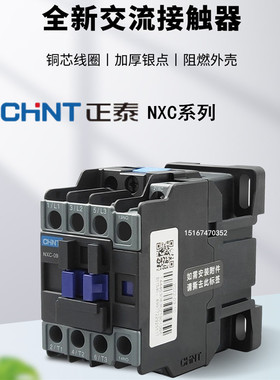 浙江正泰昆仑交流接触器NXC-32/40/50/65/85/100A 银触点220V380V