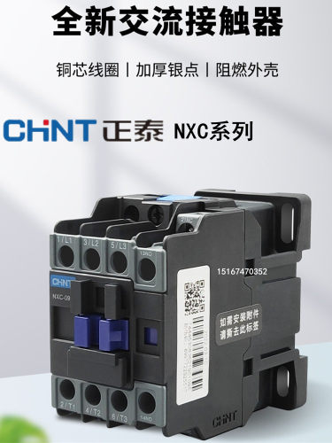浙江正泰昆仑交流接触器NXC