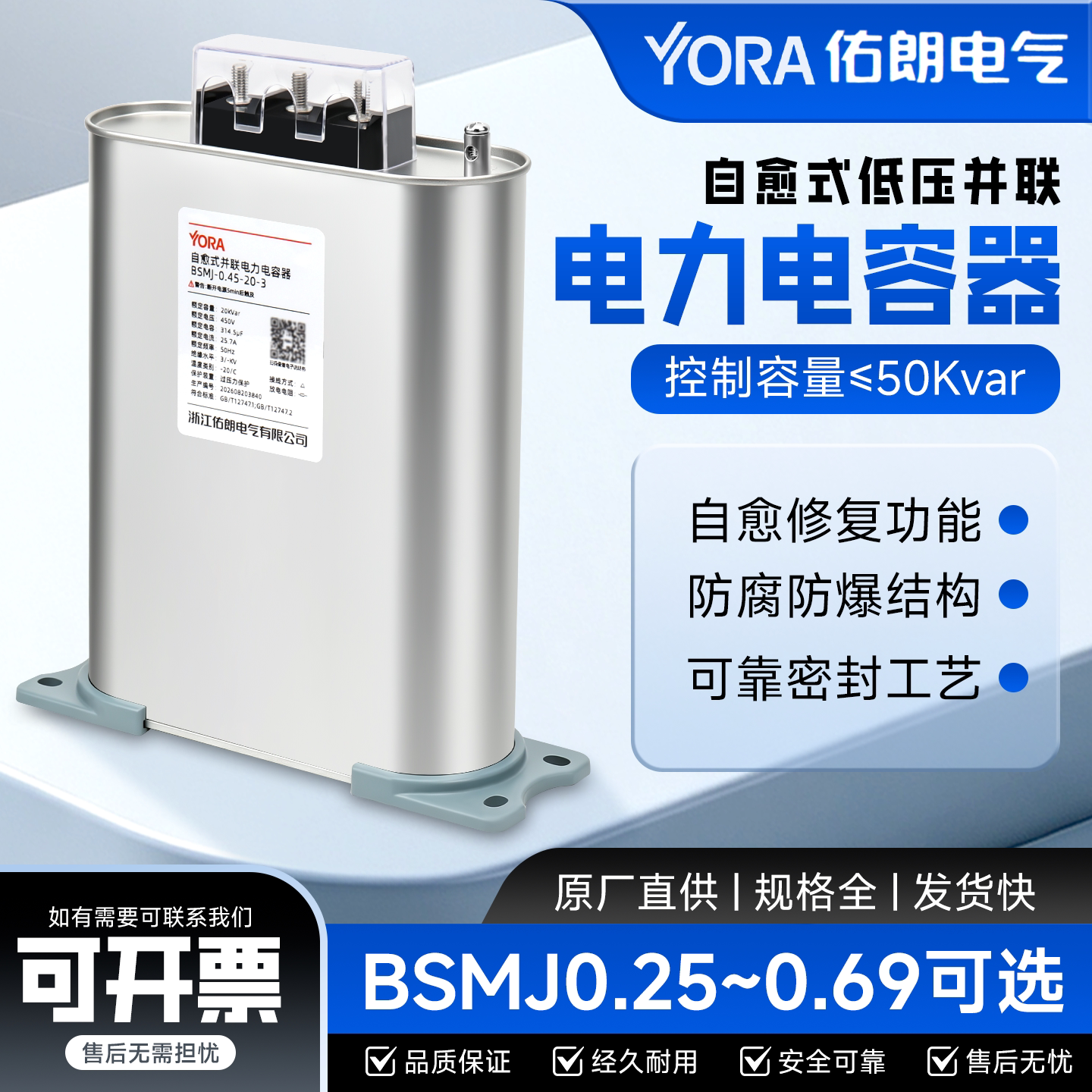 浙江佑朗自愈式低压并联电力电容器BSMJ0.48/0.45-20/25/30/40-3