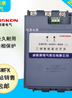 威斯康电气SWFK-450V-60A 80A 100A 三相智能电容器投切复合开关