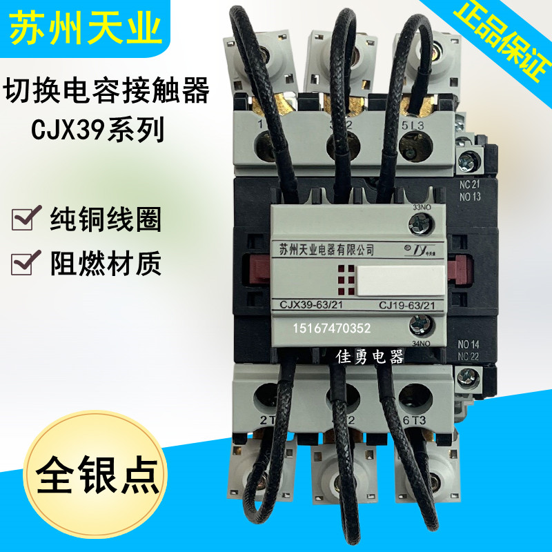 苏州天业CJX39-43/11(CJX39-40)切换电容器交流接触器 220V 380V-封面