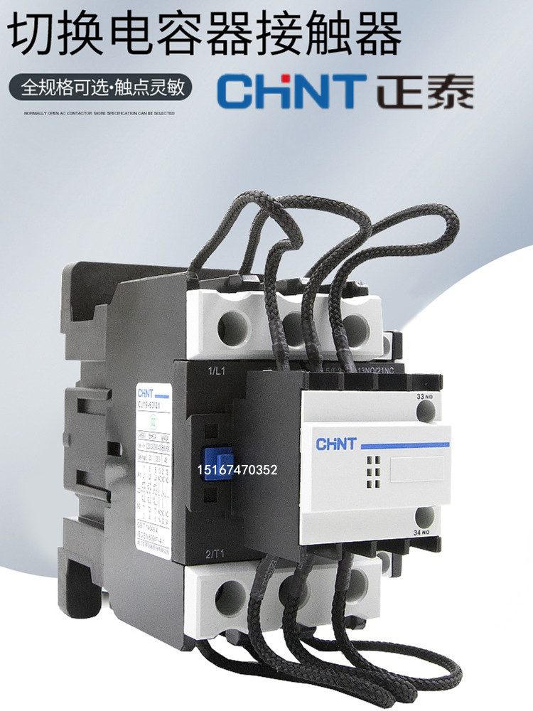 正泰切换电容交流接触器CJ19