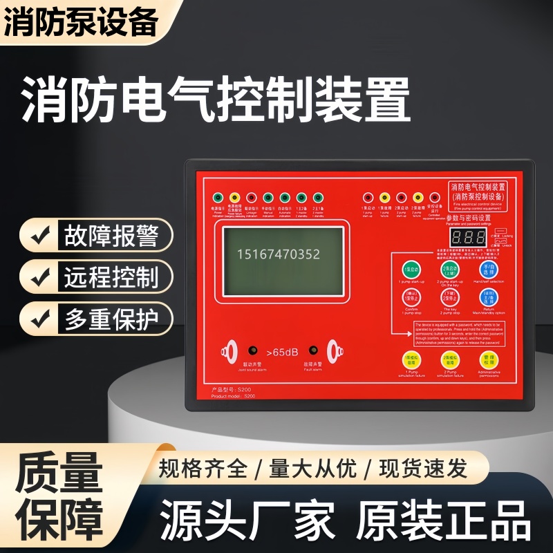 消防防电气控制装置消防泵