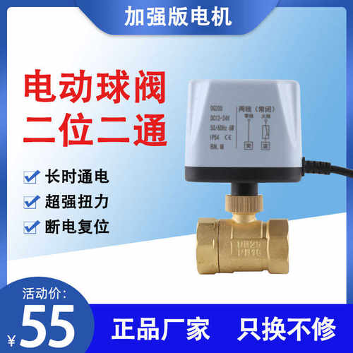 电动球阀二位二通220V两线复位常闭型长时间通电管道出开关电磁阀 - 封面