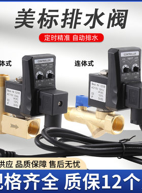 美标式电子排水器4分110AC带线全铜定时可调储气罐空压机排水阀门