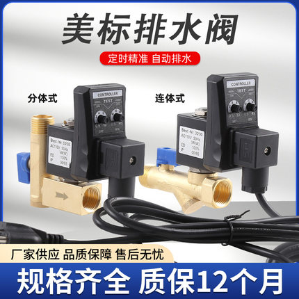 美标式电子排水器4分110AC带线全铜定时可调储气罐空压机排水阀门