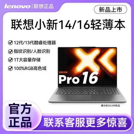 Lenovo/联想 小新 小新pro14 · 联想小新14 16 轻薄本 21-25
