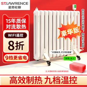 圣劳伦斯加水电暖气片家用注水智能远程采暖取暖器插电水暖散热片