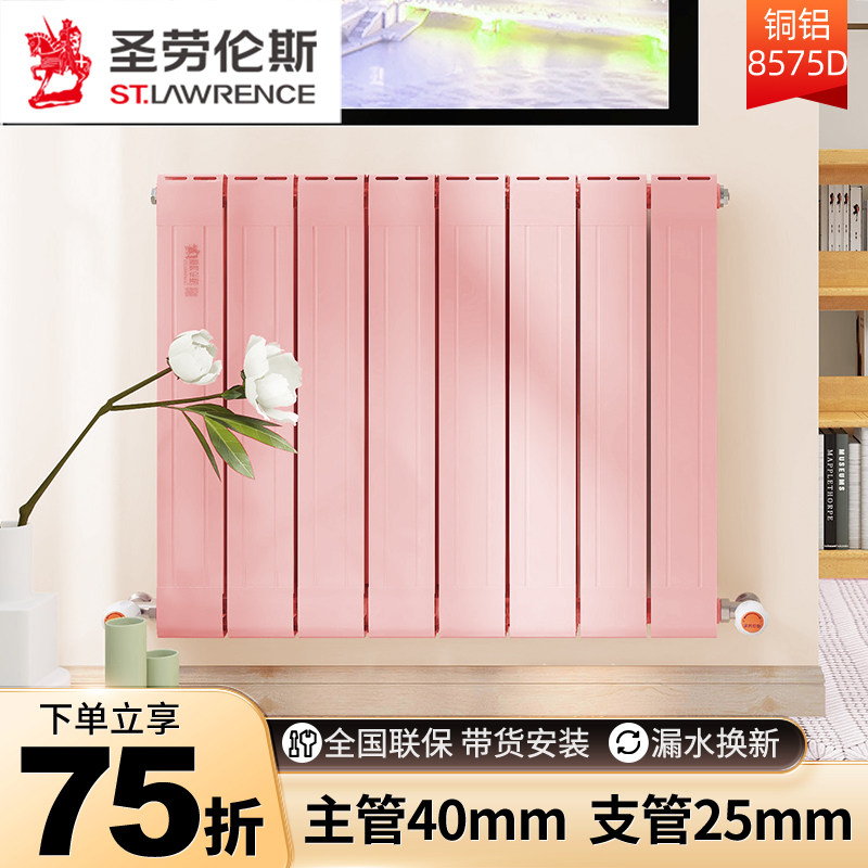 圣劳伦斯暖气片家用铜铝8575D款卧室壁挂式水暖客厅集中供热暖气属于什么档次？