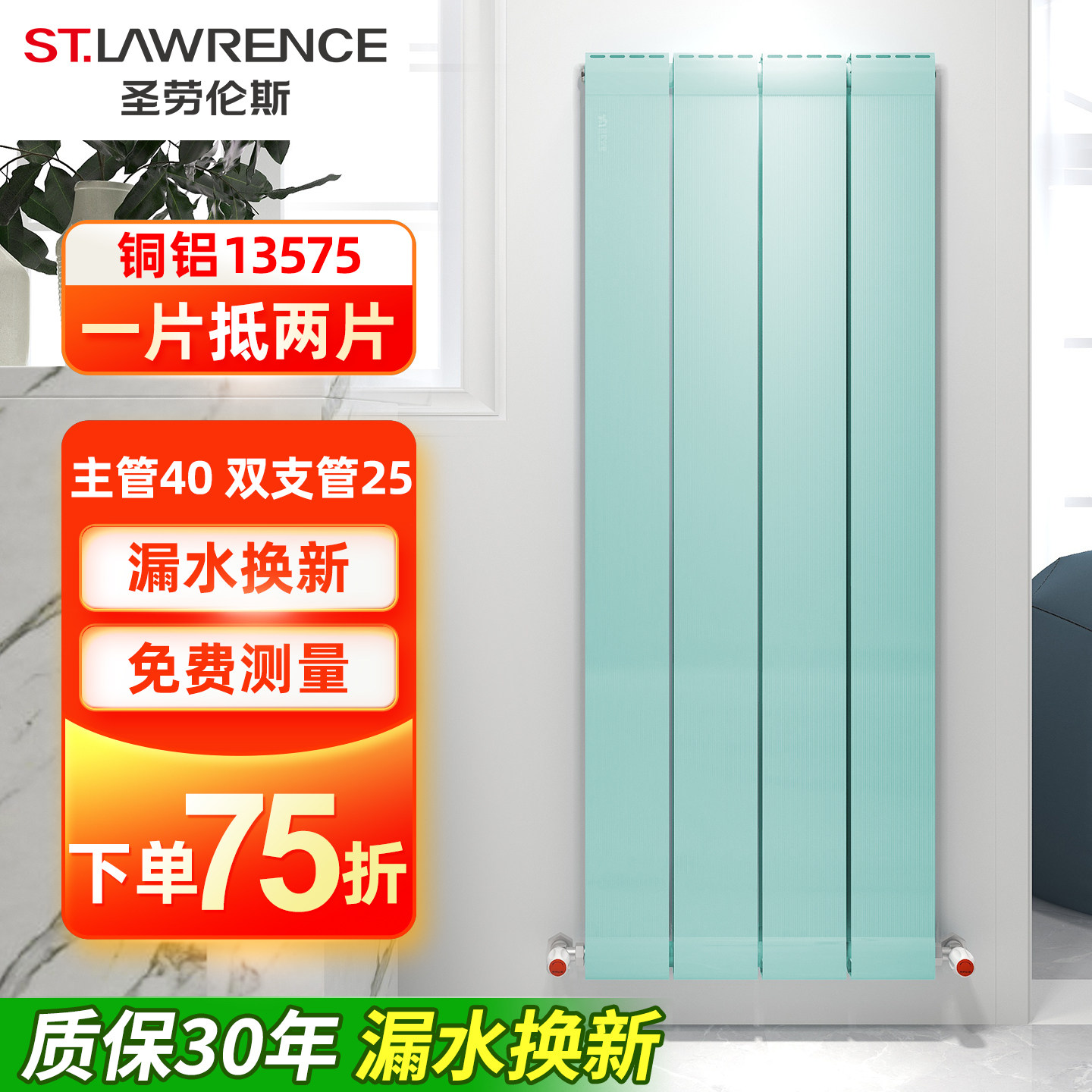圣劳伦斯双水道铜铝复合暖气片