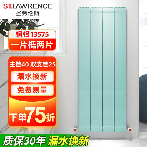 圣劳伦斯双水道铜铝复合暖气片