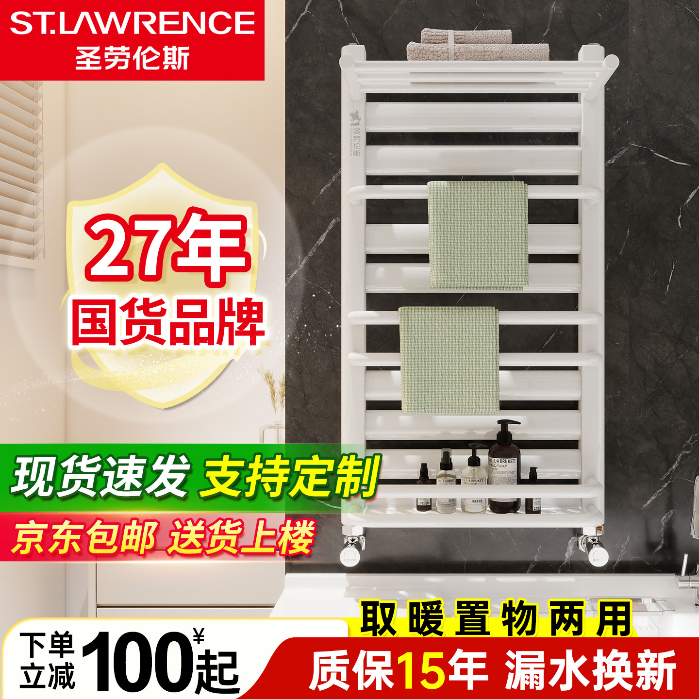 圣劳伦斯钢制小背篓暖气片家用卫生间毛巾架水暖壁挂式集中供暖
