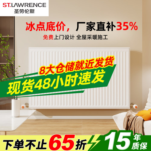 圣劳伦斯北京钢板式暖气质保15年